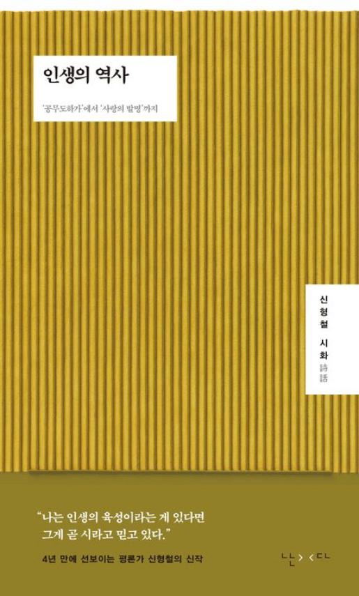 인생의 역사 이미지