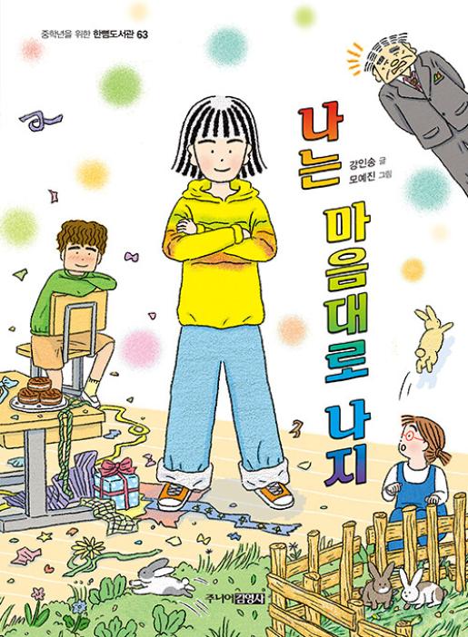 나는 마음대로 나지 이미지