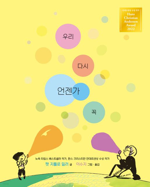 우리 다시 언젠가 꼭 이미지