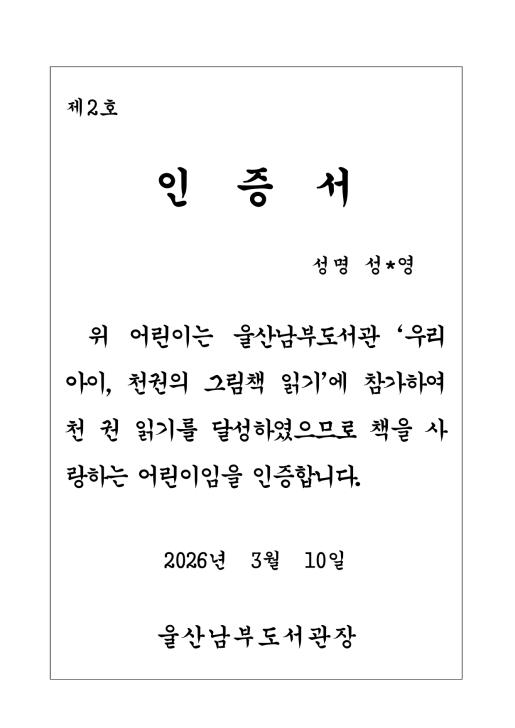 2호 완주자(성*영) 이미지