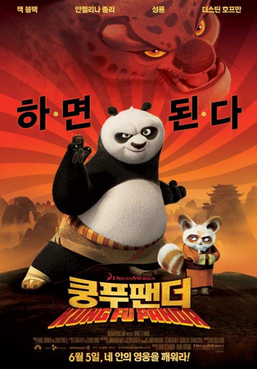 쿵푸팬더1 이미지